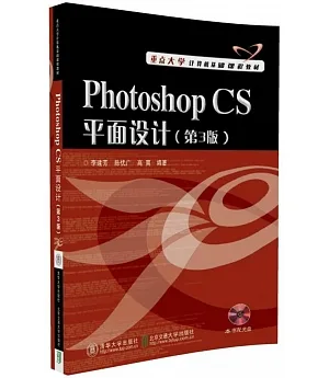 Photoshop CS平面設計(第3版)