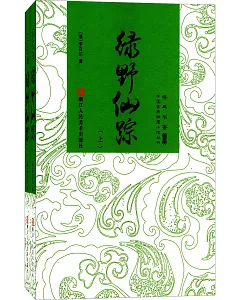 綠野仙蹤（上下冊）