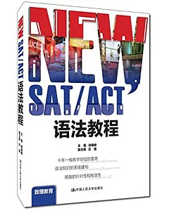 NEW SAT/ACT語法教程
