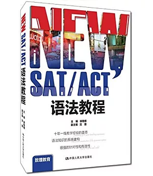 NEW SAT/ACT語法教程