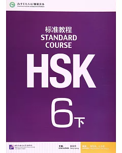 HSK標准教程（6）下