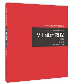 VI設計教程（升級版）
