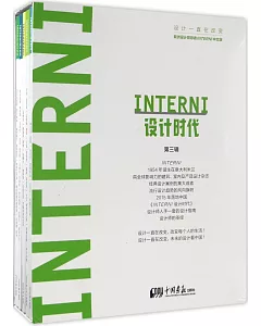 INTERNI設計時代·第三輯(共5冊)