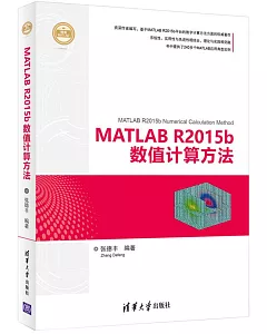 MATLAB R2015b數值計算方法