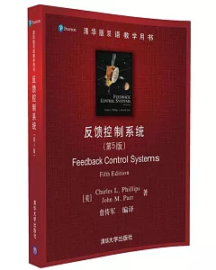 反饋控制系統(第5版)