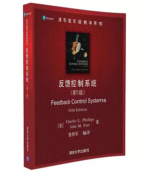 反饋控制系統(第5版)