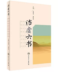 治虛六書