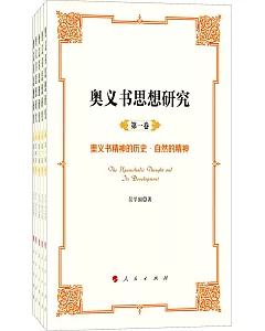 奧義書思想研究（全五卷）