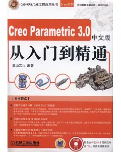 Creo Parametric 3.0中文版從入門到精通