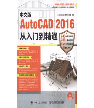 中文版AutoCAD 2016從入門到精通