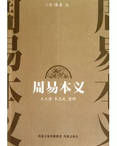 周易本義