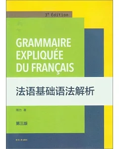 法語基礎語法解析