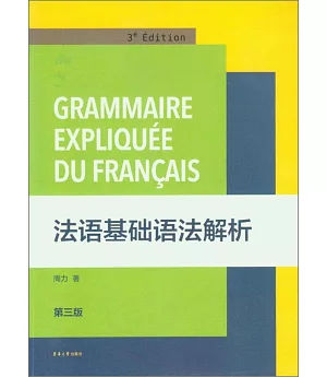 法語基礎語法解析