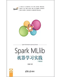 Spark MLlib機器學習實踐(第2版)