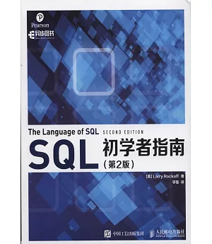 SQL初學者指南（第2版）