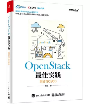 OpenStack最佳實踐：測試與CI/CD