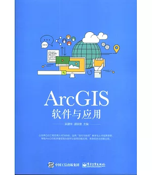 ARCGIS軟件與應用