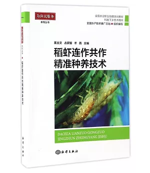 稻蝦連作共作精准種養技術