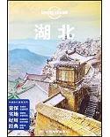中國旅行指南系列：湖北