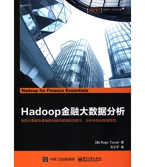 Hadoop金融大數據分析