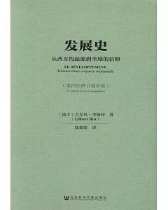 發展史：從西方的起源到全球的信仰（第四次修訂增補版）