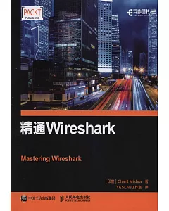 精通Wireshark