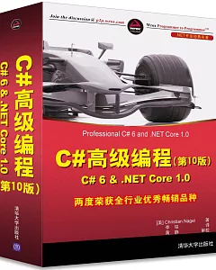 C#高級編程(第10版) C# 6 &amp; .NET Core 1.0