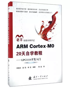 ARM Cortex-M0 20天自學教程--LPC1114開發入門