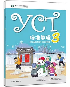 YCT標准教程(3)