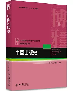中國出版史