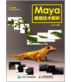 Maya建模技術解析
