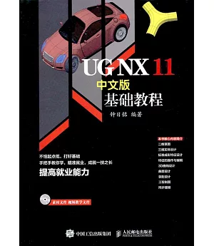 UG NX 11中文版基礎教程