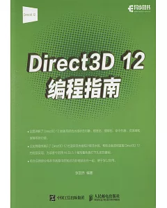 Direct 3D 12編程指南