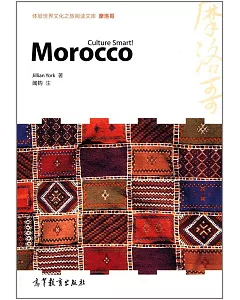 體驗世界文化之旅閱讀文庫：摩洛哥（英文）