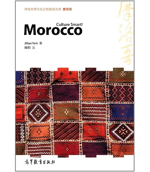 體驗世界文化之旅閱讀文庫：摩洛哥（英文）