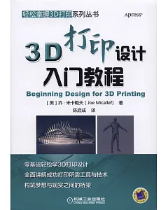 3D打印設計入門教程