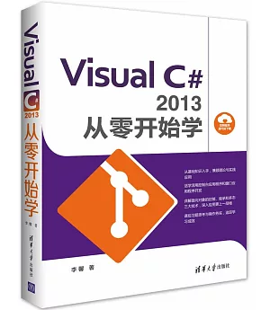 Visual C#2013從零開始學