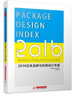 2016日本品牌與包裝設計年鑒