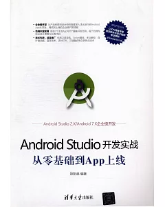Android Studio開發實戰：從零基礎到App上線