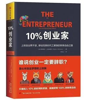 10%創業家