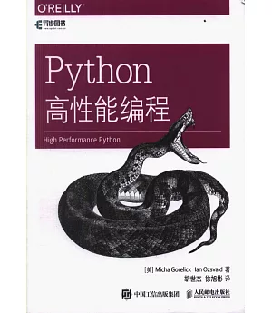 Python高性能編程