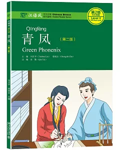 漢語風（第2級）：青鳳（第二版）