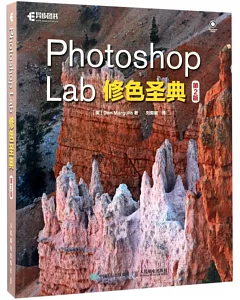 Photoshop Lab 修色聖典（第2版）
