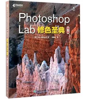 Photoshop Lab 修色聖典（第2版）