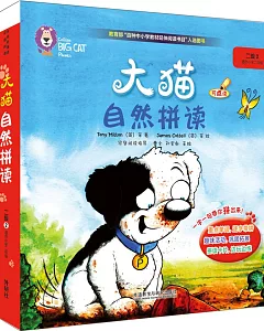 大貓自然拼讀二級2（全六冊 適合小學二年級）