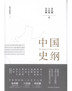 中國史綱（全3冊）