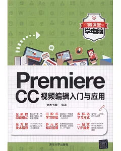 Premiere CC視頻編輯入門與應用
