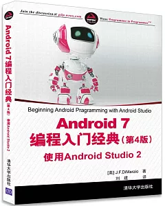 Android 7編程入門經典：使用Android Studio 2(第4版)