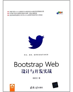 Bootstrap Web設計與開發實戰