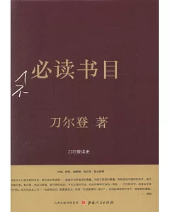 不必讀書目